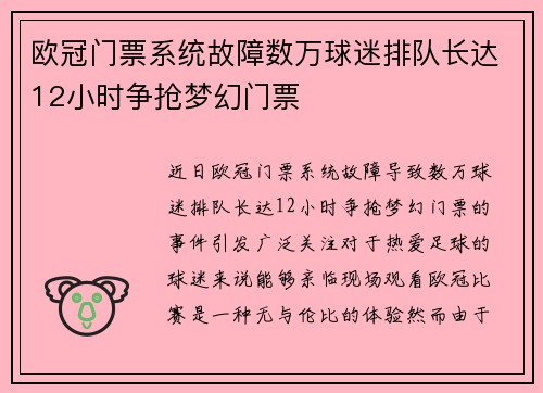 欧冠门票系统故障数万球迷排队长达12小时争抢梦幻门票