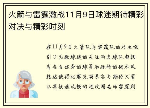 火箭与雷霆激战11月9日球迷期待精彩对决与精彩时刻